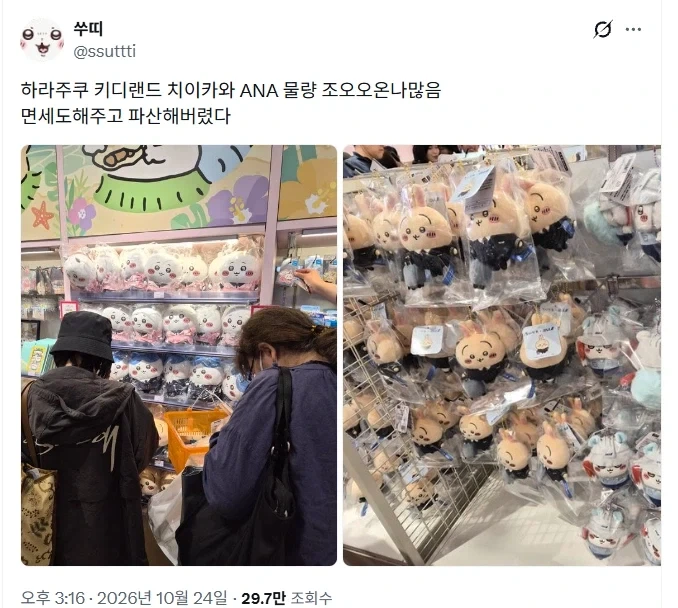 치이카와도 끝물이구나 물량 넘치네.jpg_1.webp