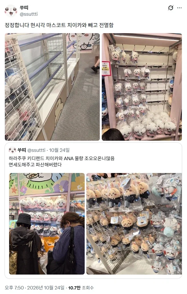 치이카와도 끝물이구나 물량 넘치네.jpg_2.webp