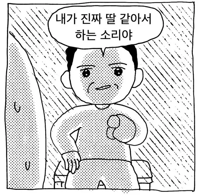 딸 같아서 하는 말_3.webp