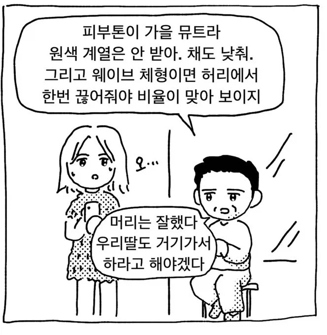 딸 같아서 하는 말_4.webp