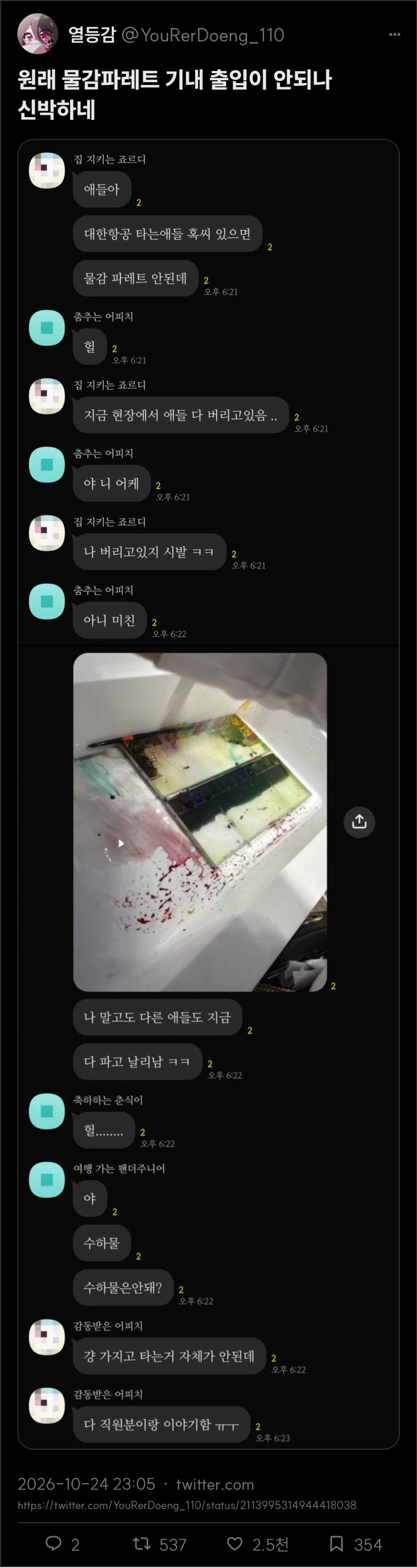리빙팁 : 비행기에는 물감파레트가 안된다_1.webp