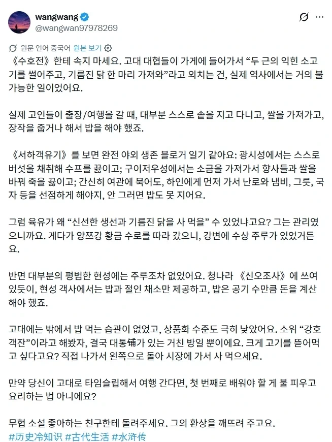 중국인 “무협 속 객잔은 모두 허구입니다”.jpg_1.webp