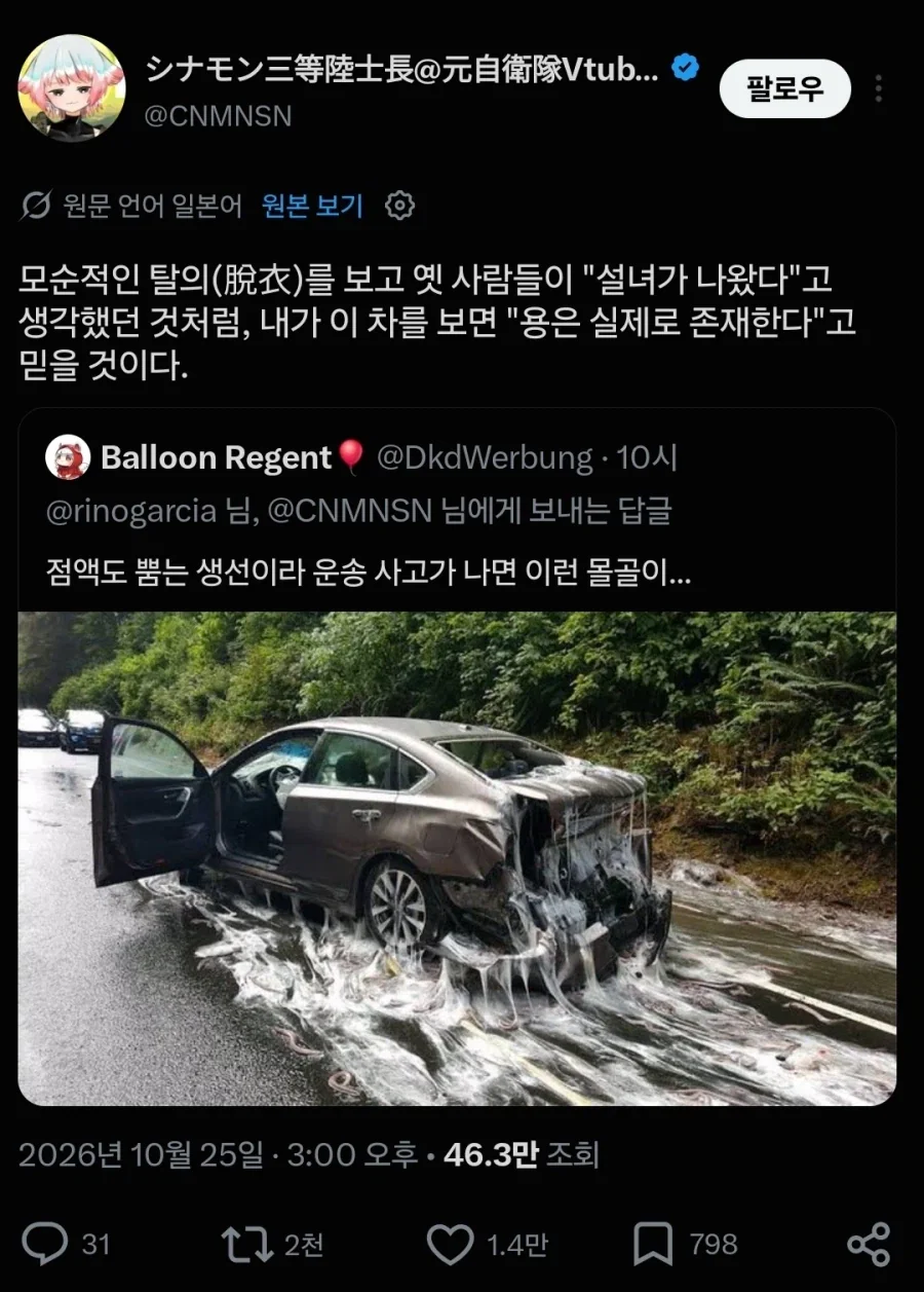 꼼장어 운반 차량 사고_1.webp