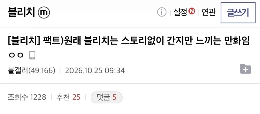 블리치 49화관련 불호가 많은 이유_1.webp