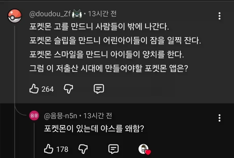 포켓몬은 언제나 사람을 위해 개발했다_1.webp