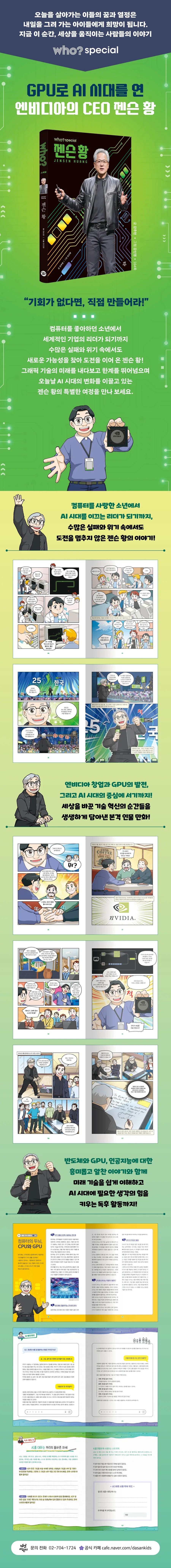 Who? Special : 젠슨 황_1.webp