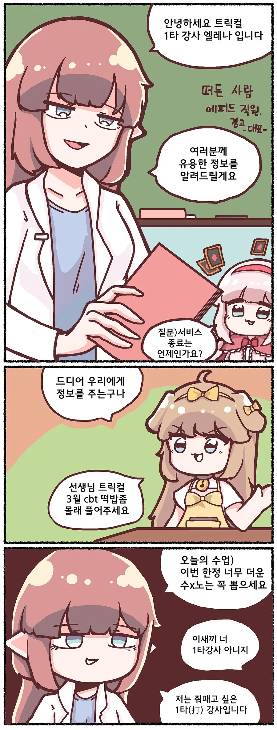 트릭컬) 우리에게 힌트를 줬던 cbt만화_1.png