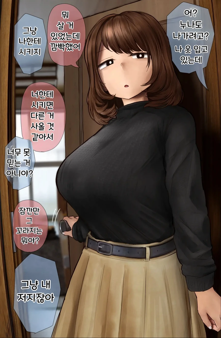 너무 허물 없이 지내는 친남매.manwha_2.webp