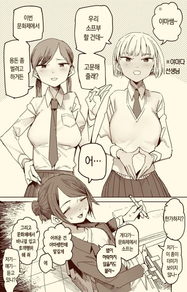 30세 여교사가 소프 홍보하는 .manhwa_1.jpg