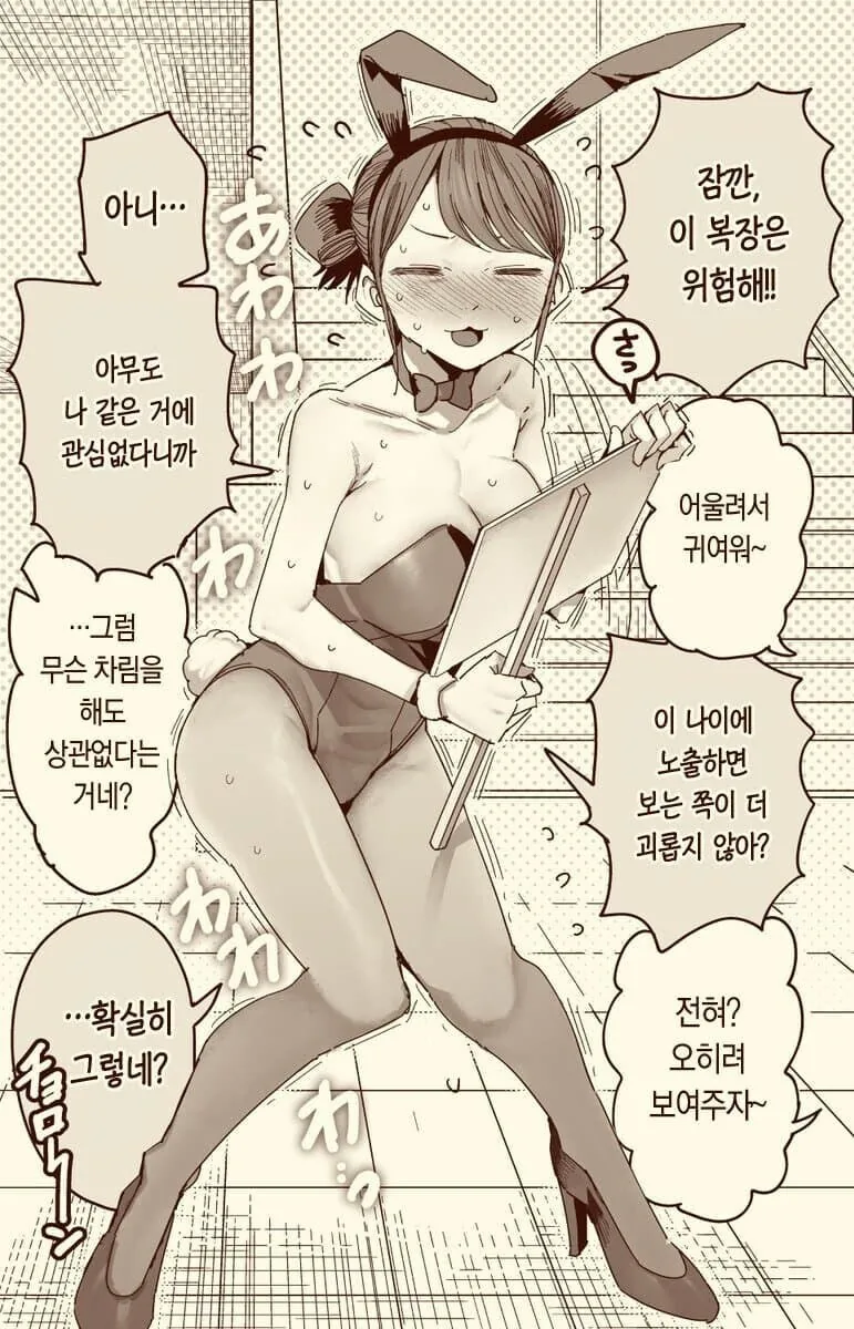 30세 여교사가 소프 홍보하는 .manhwa_2.jpg