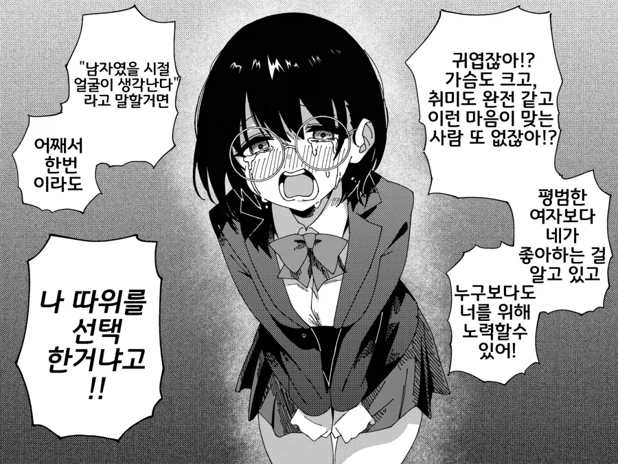 TS후 먹버당한 집착피폐 만화_4.webp