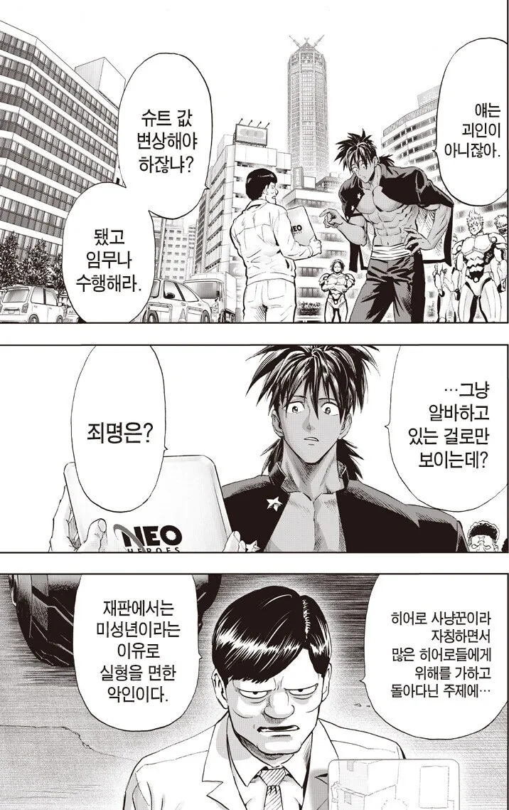 원펀맨] 그래 무라타는 이거만 해주면 된다고_2.jpg