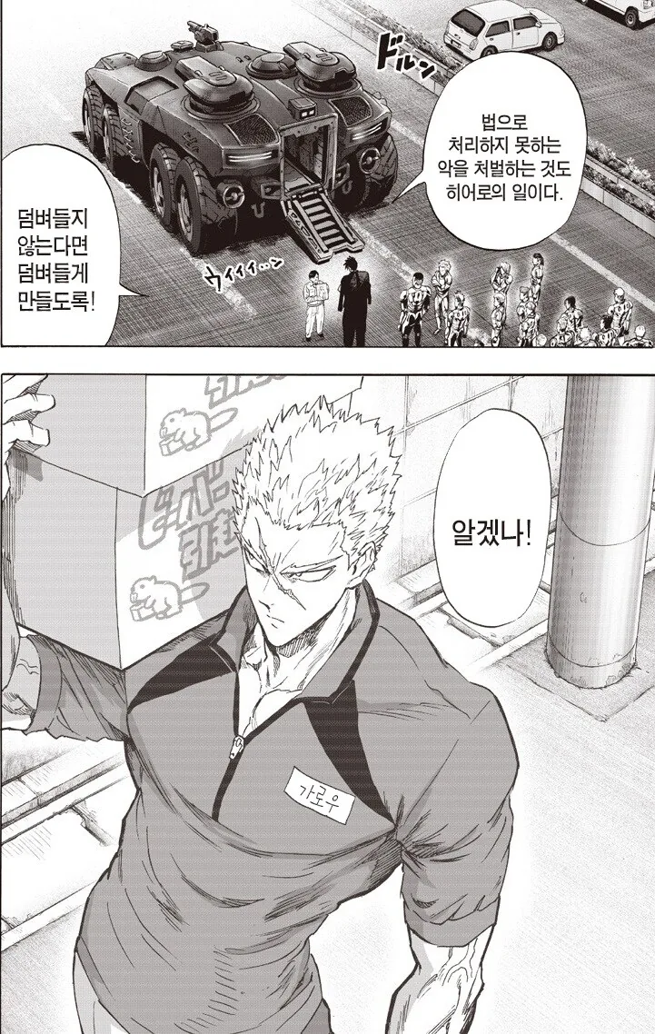 원펀맨] 그래 무라타는 이거만 해주면 된다고_3.jpg