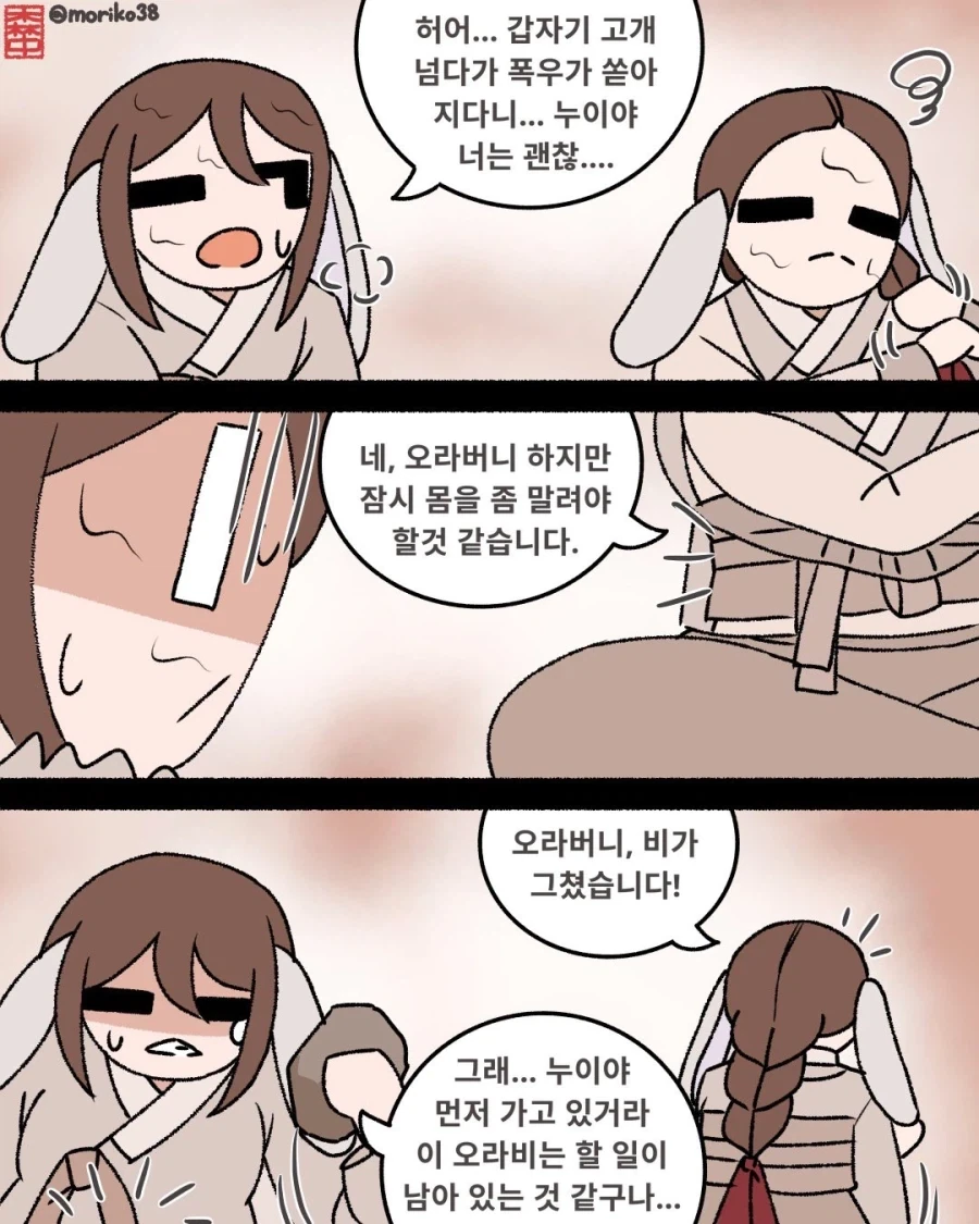 달래 고개 설화, 달래나 보지 만화_1.webp