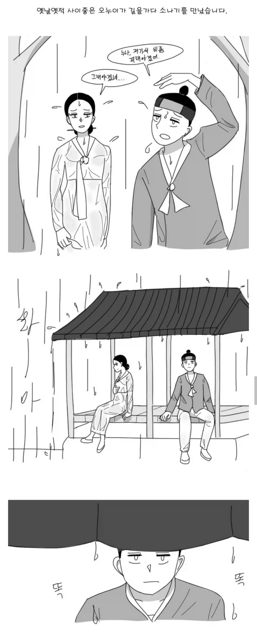 달래 고개 설화, 달래나 보지 만화_2.webp