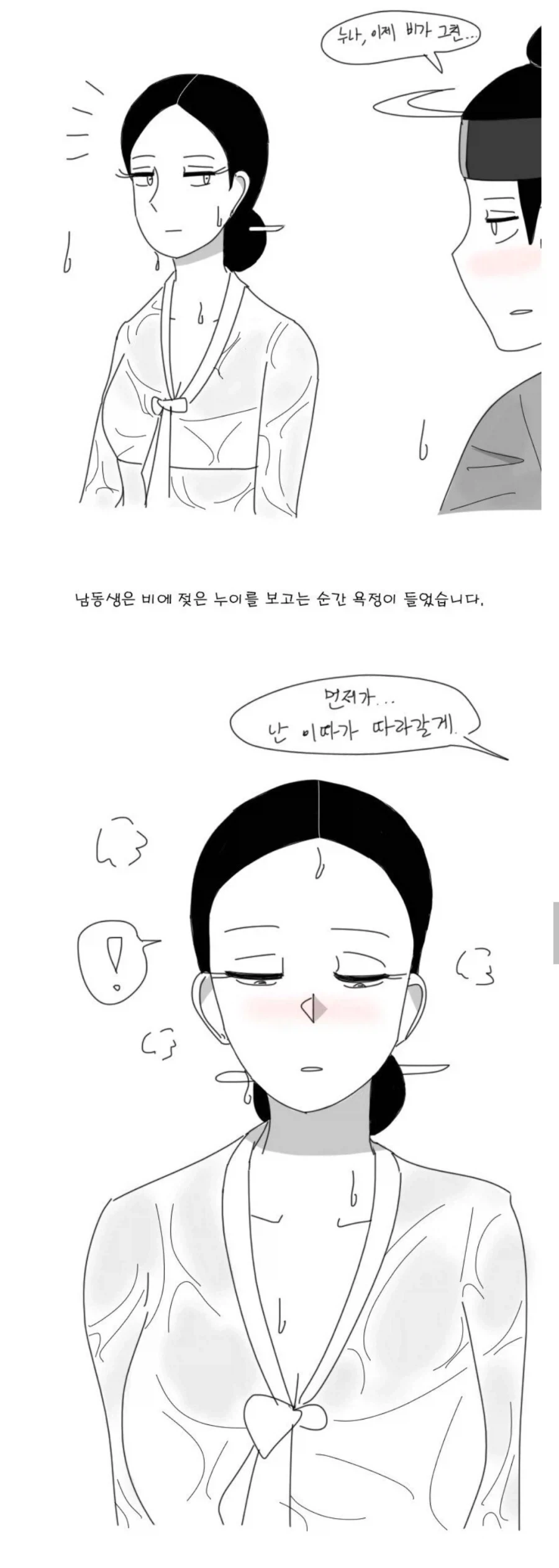 달래 고개 설화, 달래나 보지 만화_3.webp