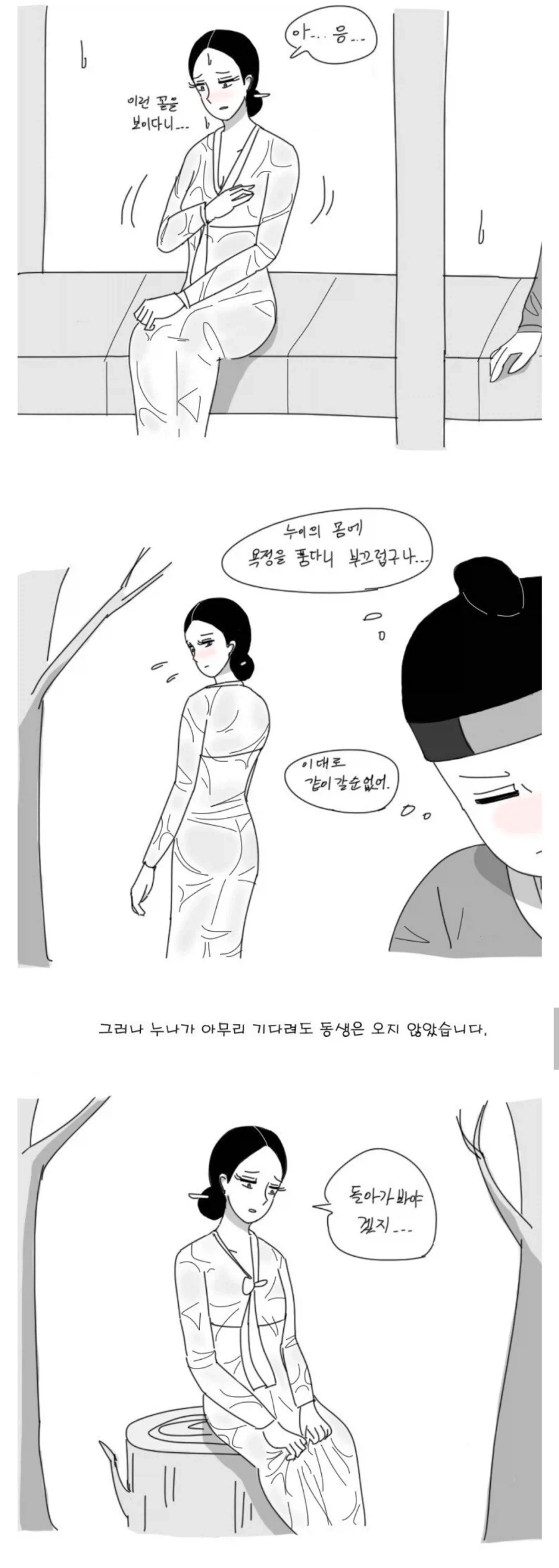 달래 고개 설화, 달래나 보지 만화_4.webp