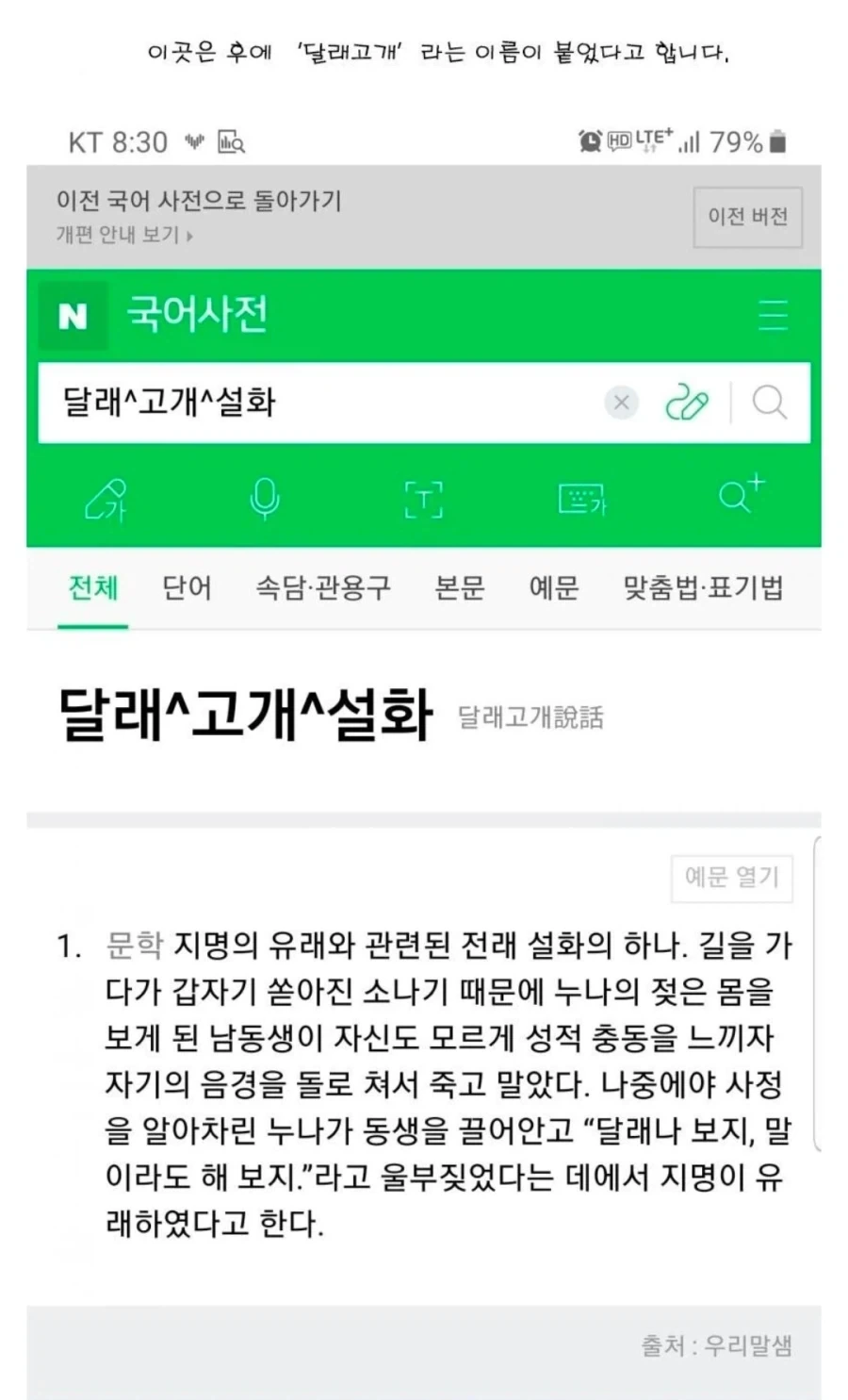 달래 고개 설화, 달래나 보지 만화_7.webp
