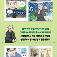 Who? Special : 젠슨 황
