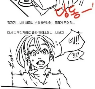 새로 온 알바생을 가르치는 만화.manhwa