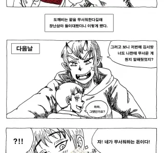 도깨비에게 팥죽을 줘봤다.manhwa