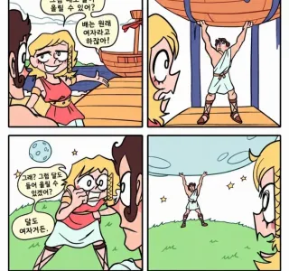 여자라면 누구든 들 수 있어 .manwha