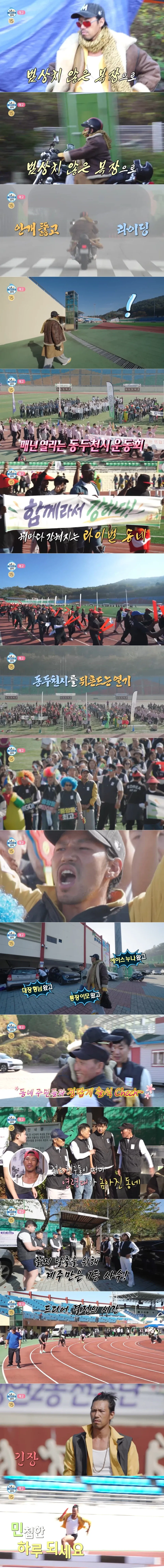 동두천시 운동회에 참석한 파신..._1.webp