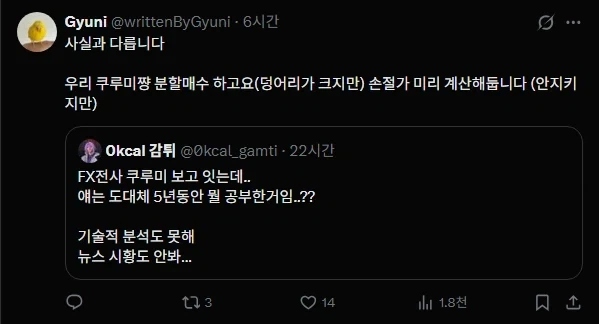 FX 쿠루미를 보고 의아한 투자자_4.webp