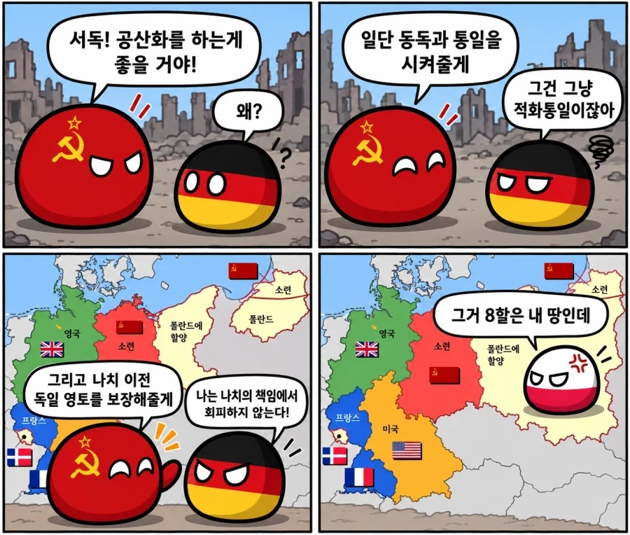 독일의 땅을 돌려주려한 소련_1.webp