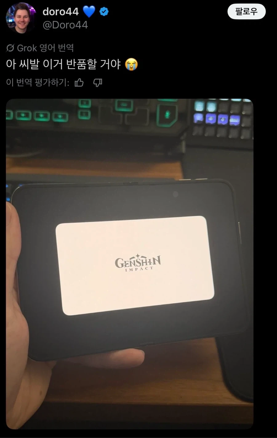 아이폰 듀오 반품한다는 원신 유저_1.webp