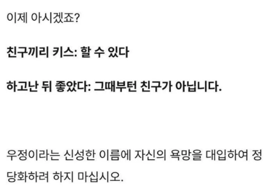 우정과 사귐의 경계선_1.webp