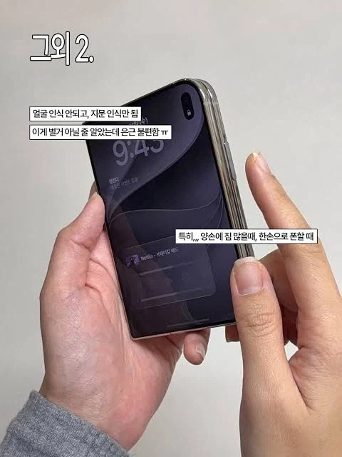 그러니까.. 아이폰 듀오 지문인식은…_1.webp