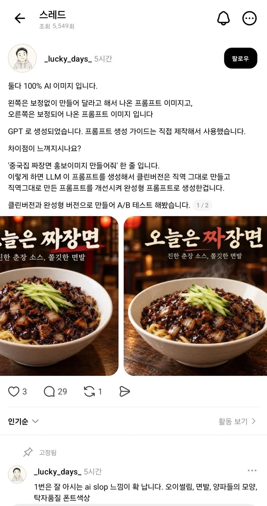 제발 요식업은 AI쓰지말라는데 쓰려는사람_1.webp