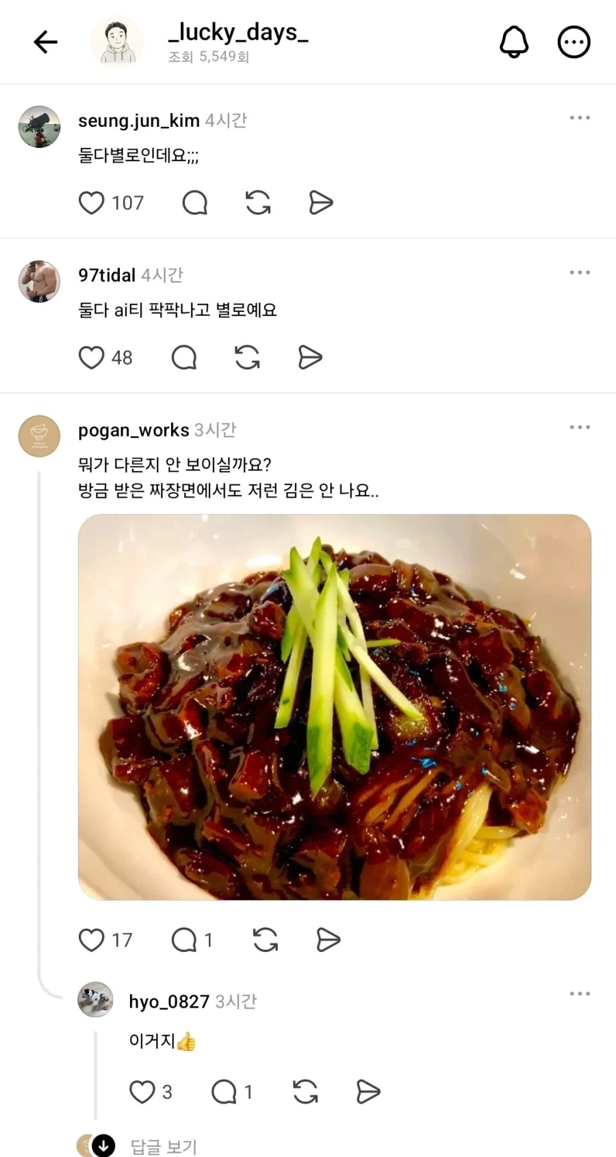제발 요식업은 AI쓰지말라는데 쓰려는사람_2.webp