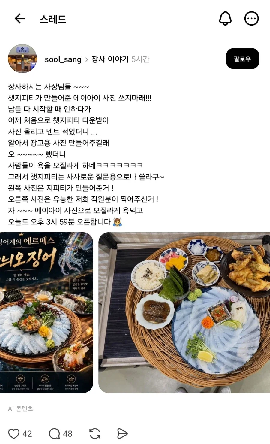 제발 요식업은 AI쓰지말라는데 쓰려는사람_3.webp
