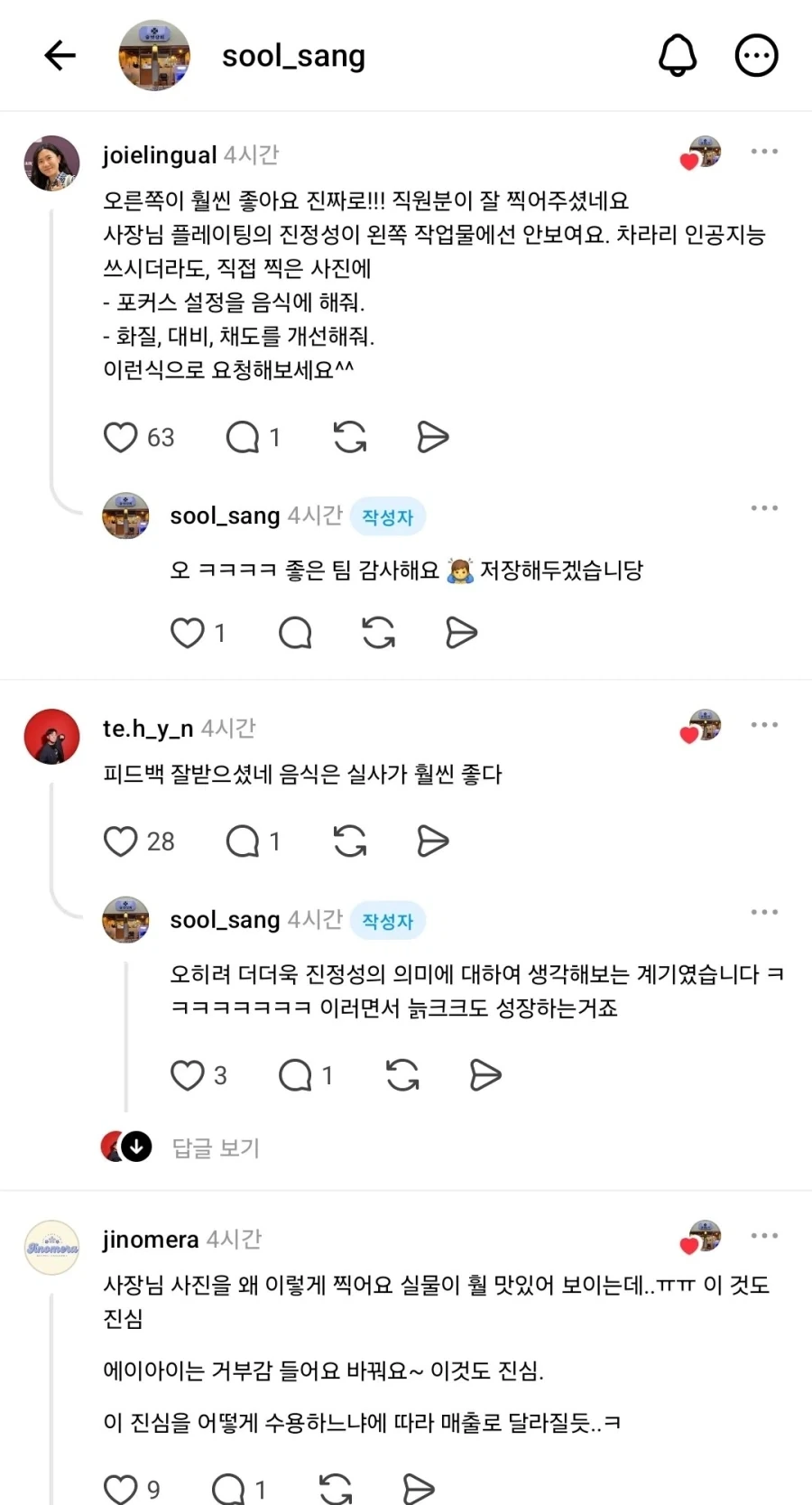 제발 요식업은 AI쓰지말라는데 쓰려는사람_4.webp