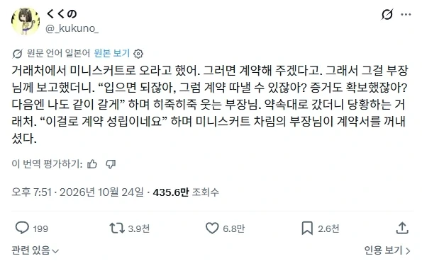 미니스커트 차림으로 오면 계약해주겠다는 거래처_1.webp