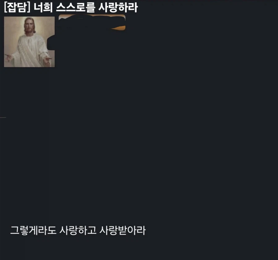 가르침을 전하려는 말이 점점 왜곡되어 빡친 예수님_1.webp
