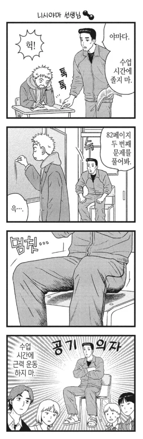 있잖아, 하지말아줄래요 니시야마 선생님_1.webp