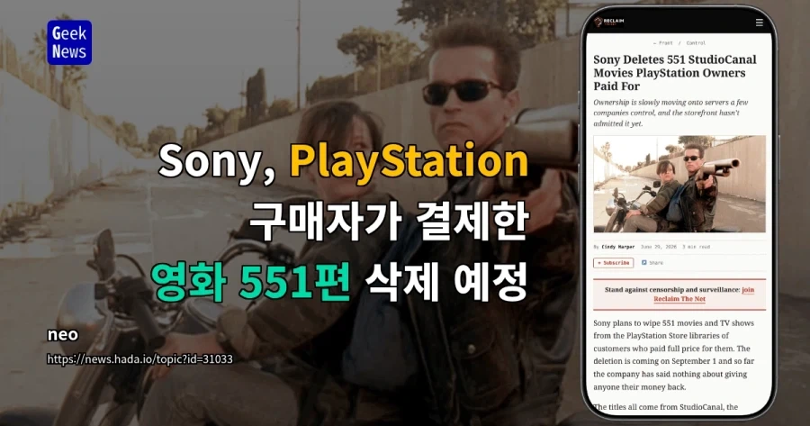 영화) 소니: 게임 구매는 대여다. 그럼 영화는?_2.webp