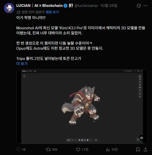 AI) 모델링 능력 지린다는 Kimi K3.1 pro_2.webp