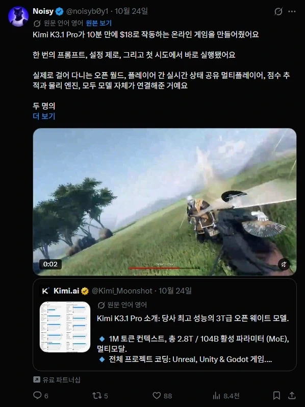 AI) 모델링 능력 지린다는 Kimi K3.1 pro_3.webp