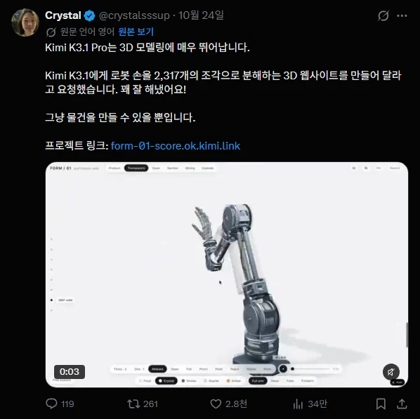 AI) 모델링 능력 지린다는 Kimi K3.1 pro_4.webp