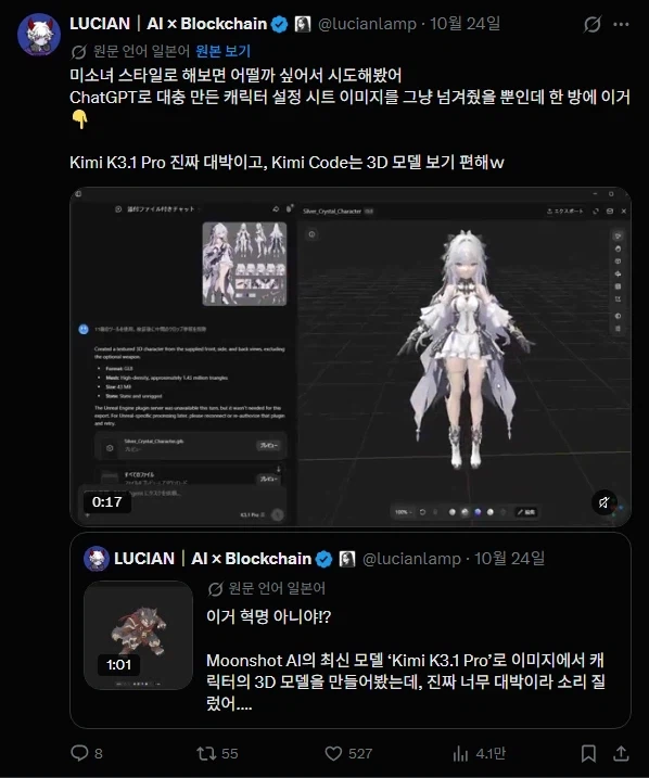 AI) 모델링 능력 지린다는 Kimi K3.1 pro_5.webp