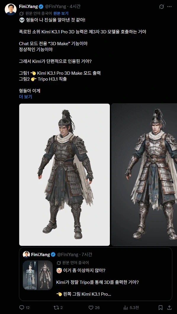 AI) 모델링 능력 지린다는 Kimi K3.1 pro_6.webp