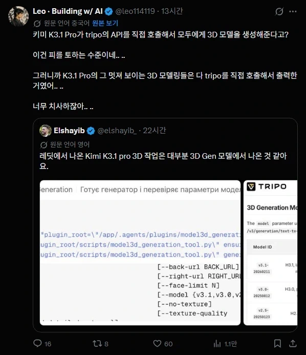 AI) 모델링 능력 지린다는 Kimi K3.1 pro_7.webp