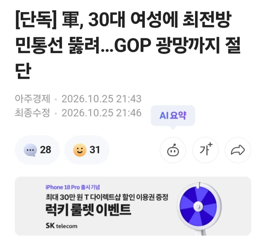30대 여성이 민통선 뚫고 GOP까지 침투_1.webp