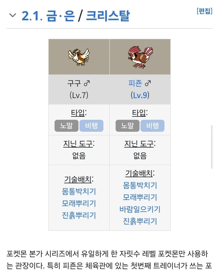 포켓몬 금은 당시 애들한테 은근 실망요소였던거_2.webp