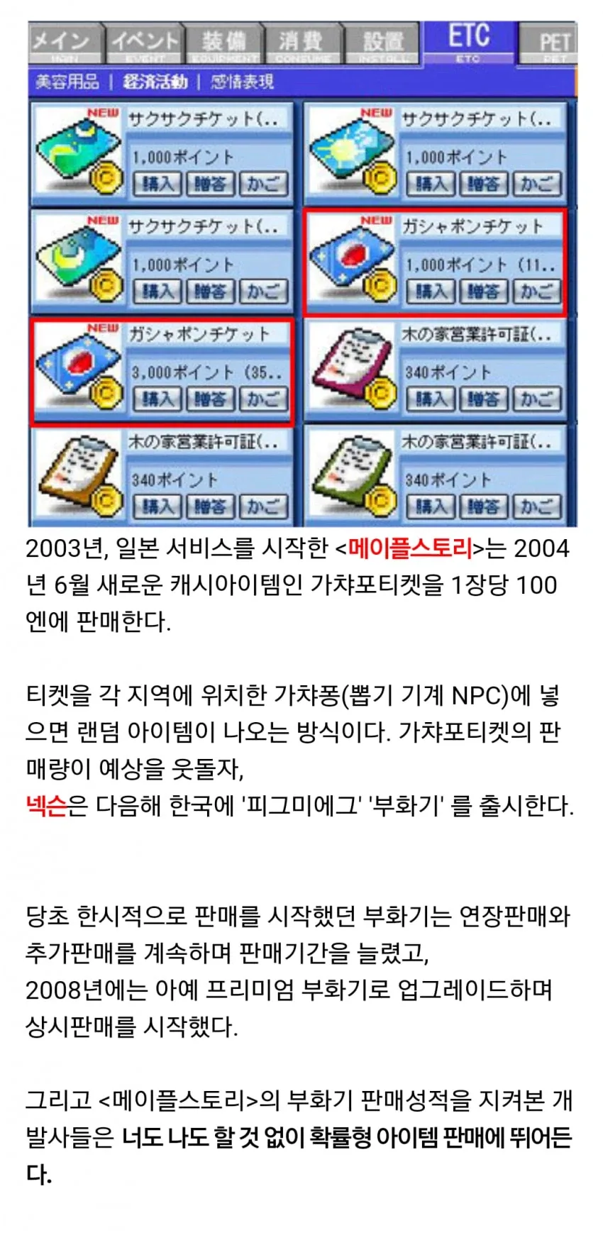 넥슨 재팬이 만든 발명품중 가장 엄청난것_1.webp