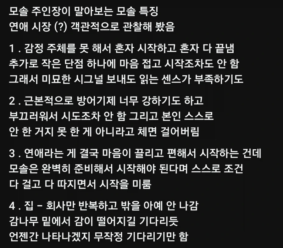 모태솔로의 특징_1.webp
